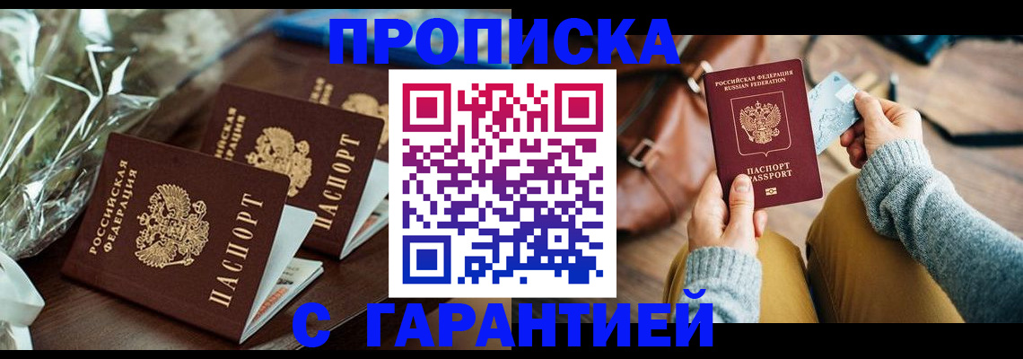 временная регистрация для школы в Норильске