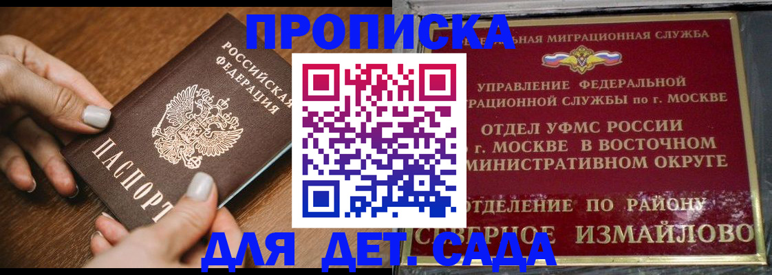 прописка для военкомата в Норильске